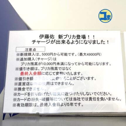 伊藤佑でアプリとプリカを使うとガソリン代が10円/1Lも安くなって、お得！ | ComMashi